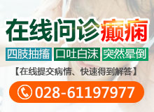 成都癲癇病醫院