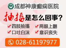 眉山哪家癲癇病醫院治療效果好些