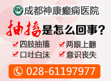 成都癲癇病醫院