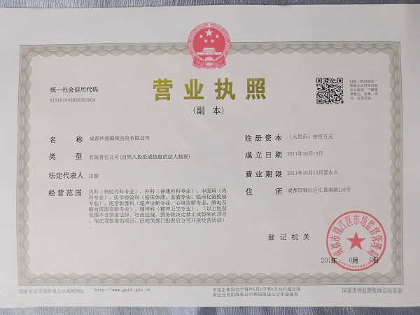 營業執照