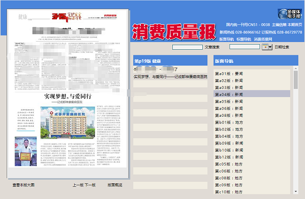 聚焦3.15關愛癲癇患者，實現康復夢想！成都神康癲癇醫院榮登《315消費質量報》
