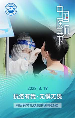 【中國醫師節】成都癲癇病醫院致敬最美“醫”瞬間，祝所有平凡而偉大的醫師們節日快樂！