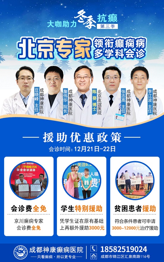 【重磅消息】12月21-22日，北京三甲癲癇大咖攜手0元會診，高達12000元援助，名額有限，速約!