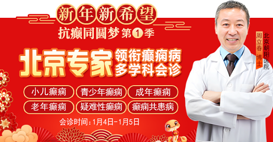 【新年新希望·抗癲同圓夢】1月4-5日，北京知名專家親臨神康聯合會診送健康，名額有限，速約!