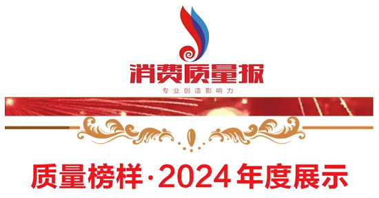 熱烈祝賀!成都神康癲癇醫院榮獲質量榜樣-“2024年度·醫療質量信譽雙優示范醫院”