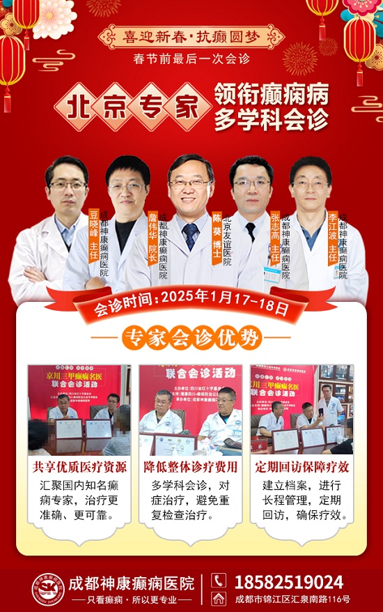 【春節前最后一次會診】1月17-18日，北京三甲神經內科專家親臨會診，助力癲癇患者健康過個好年