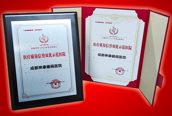 專業認證，誠信品牌 | 3月15日，成都神康癲癇醫院榮登消費質量報健康版