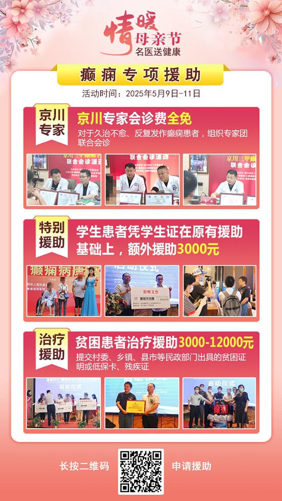 母親節特別關愛|5月9-11日，北京“教授級”癲癇名醫親臨神康，多學科會診助力患者重獲健康