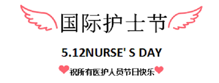【感恩有你，白衣天使在行動】昨日，成都神康癲癇醫院開展國際護士節戶外團建