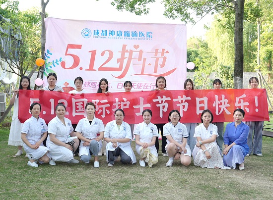 【感恩有你，白衣天使在行動】昨日，成都神康癲癇醫院開展國際護士節戶外團建