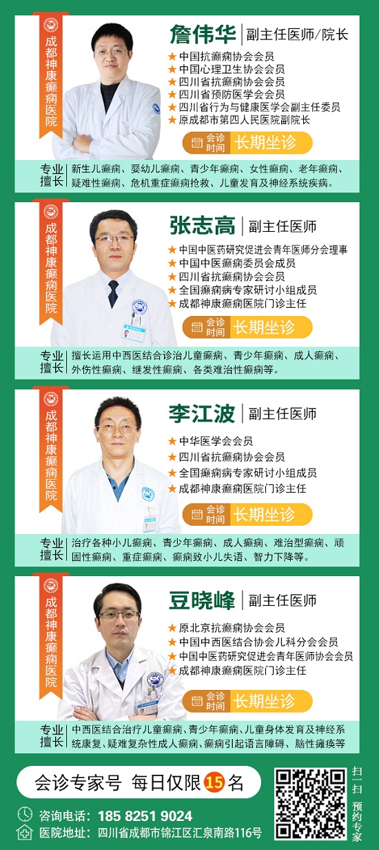 【粽情?端午·童享未來】5月31日至6月2日，北京癲癇專家雙節來蓉領銜會診，助力患者早日康復