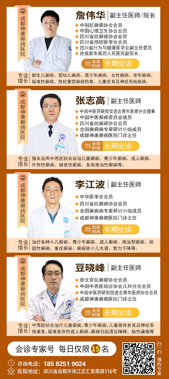 ?【父親節特別關愛】6月12-14日，北京友誼醫院陳葵博士蓉城親診，精準診療+專項援助惠及癲癇患者