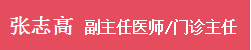 喜報|成都神康癲癇醫院張志高主任、李江波主任、豆曉峰主任榮膺中國抗癲癇協會會員