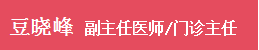 喜報|成都神康癲癇醫院張志高主任、李江波主任、豆曉峰主任榮膺中國抗癲癇協會會員