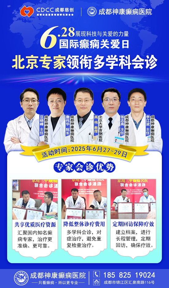 【國際癲癇關愛日援助通知】6月27-29日，申請可獲“免費北京三甲名醫會診+超萬元治療援助”，速看!
