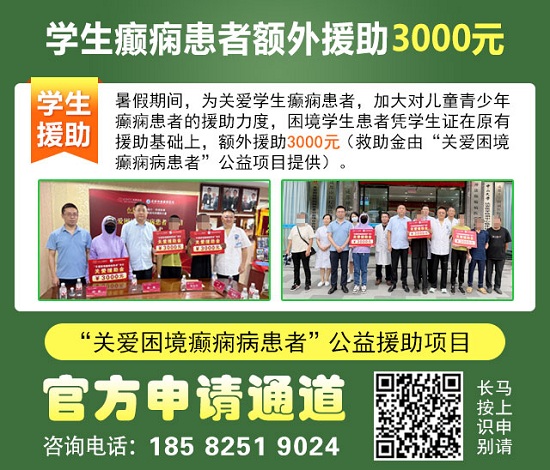 【名醫護航·暑期抗癲】7月4-6日，首都醫科大學附屬北京友誼醫院陳葵博士成都親診，速約!