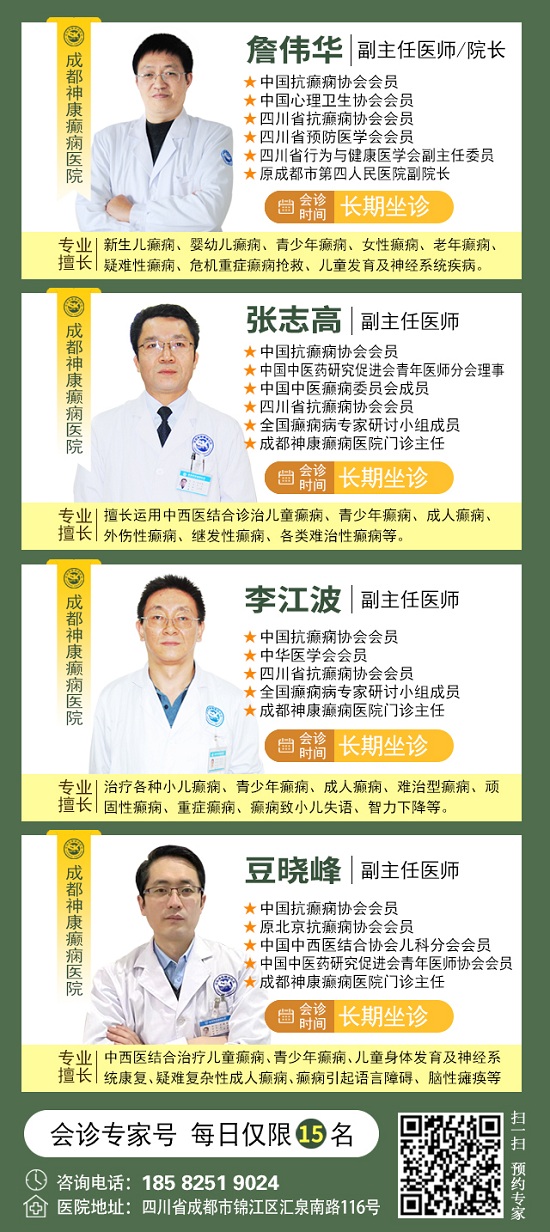 【名醫護航·暑期抗癲】7月4-6日，首都醫科大學附屬北京友誼醫院陳葵博士成都親診，速約!