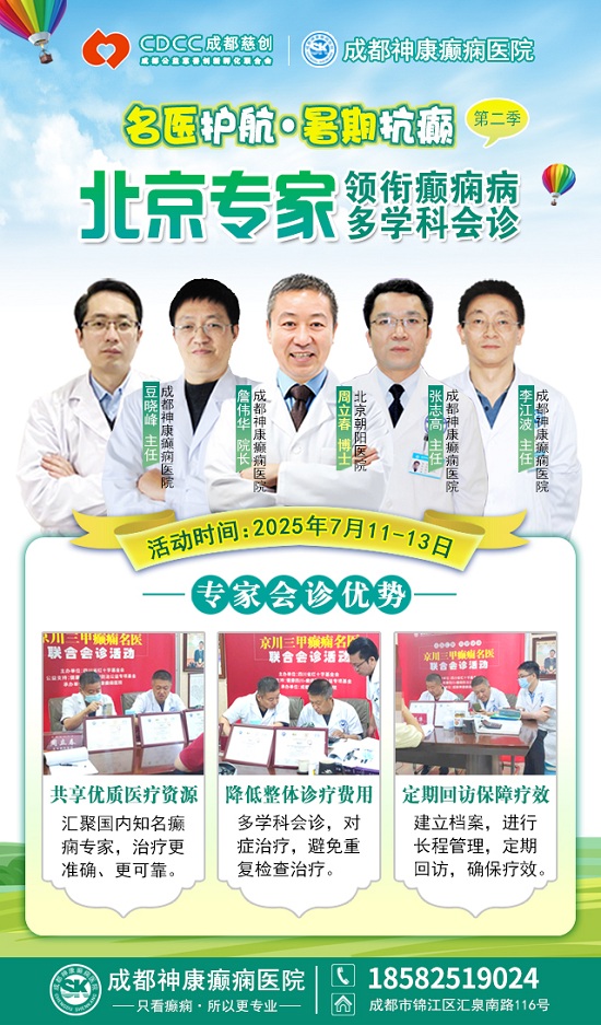 【暑假看北京名醫】7月11-13日，首都醫科大學附屬北京朝陽醫院周立春博士領銜暑期會診?