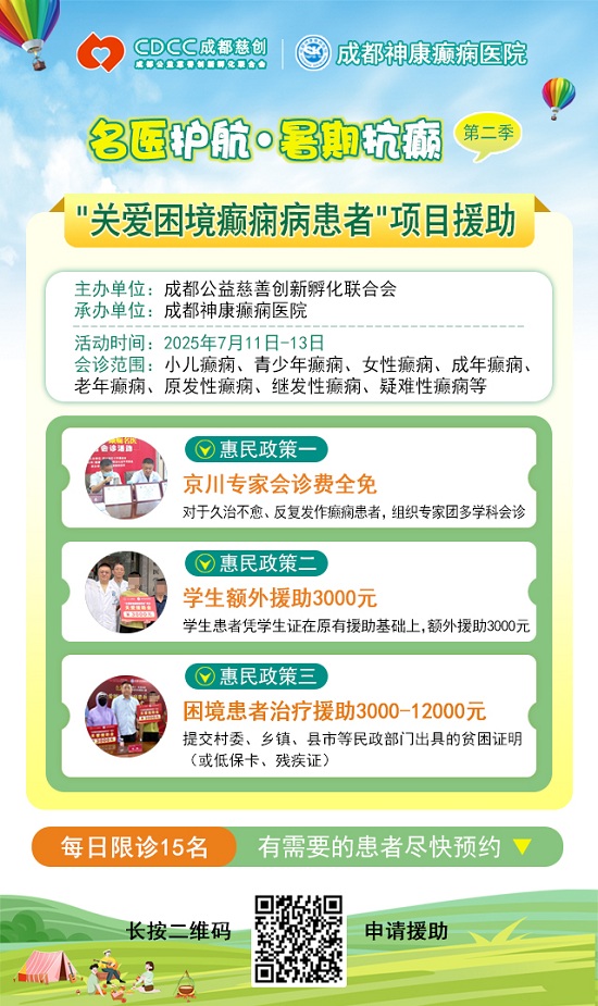 【暑假看北京名醫】7月11-13日，首都醫科大學附屬北京朝陽醫院周立春博士領銜暑期會診?