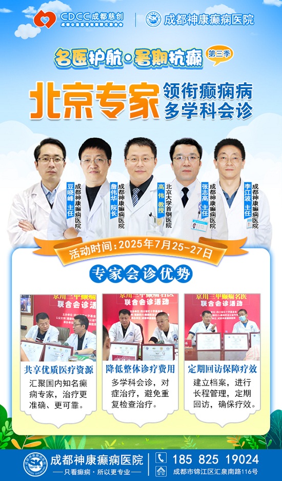 【三伏天家門口看北京專家】7月25-27日，北京大學首鋼醫院高偉教授親臨成都會診，速約!