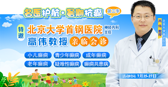 【三伏天家門口看北京專家】7月25-27日，北京大學首鋼醫院高偉教授親臨成都會診，速約!