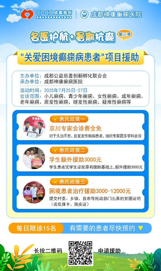 【三伏天家門口看北京專家】7月25-27日，北京大學首鋼醫院高偉教授親臨成都會診，速約!